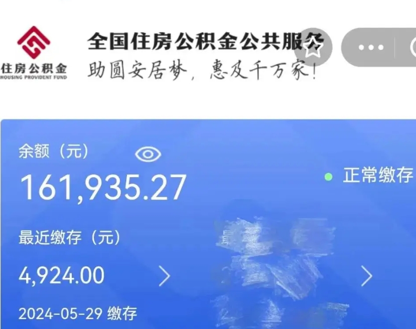 象山辞职公积金需要取出来吗（辞职 公积金）